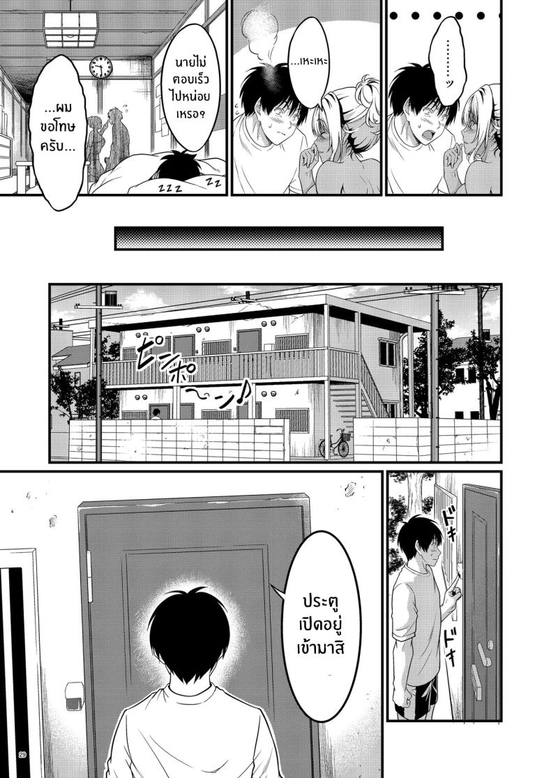 ความสัมพันธ์กับคุณเเม่ข้างบ้าน